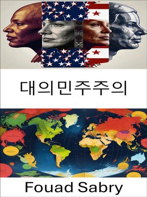 cover image of 대의민주주의